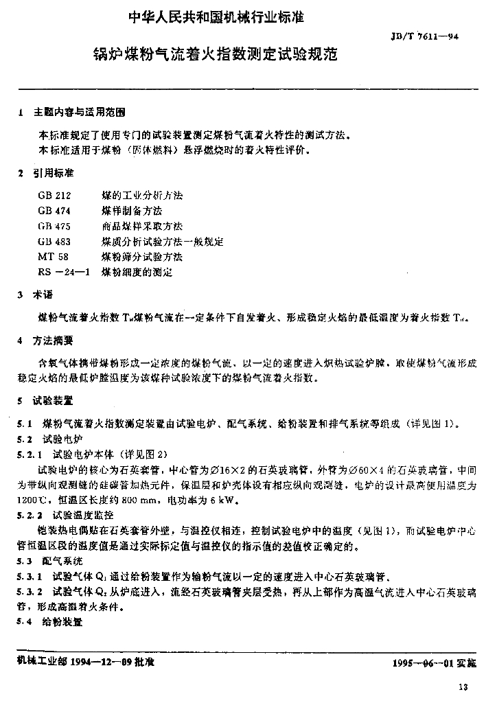 JB/T 7611-1994 标准预览