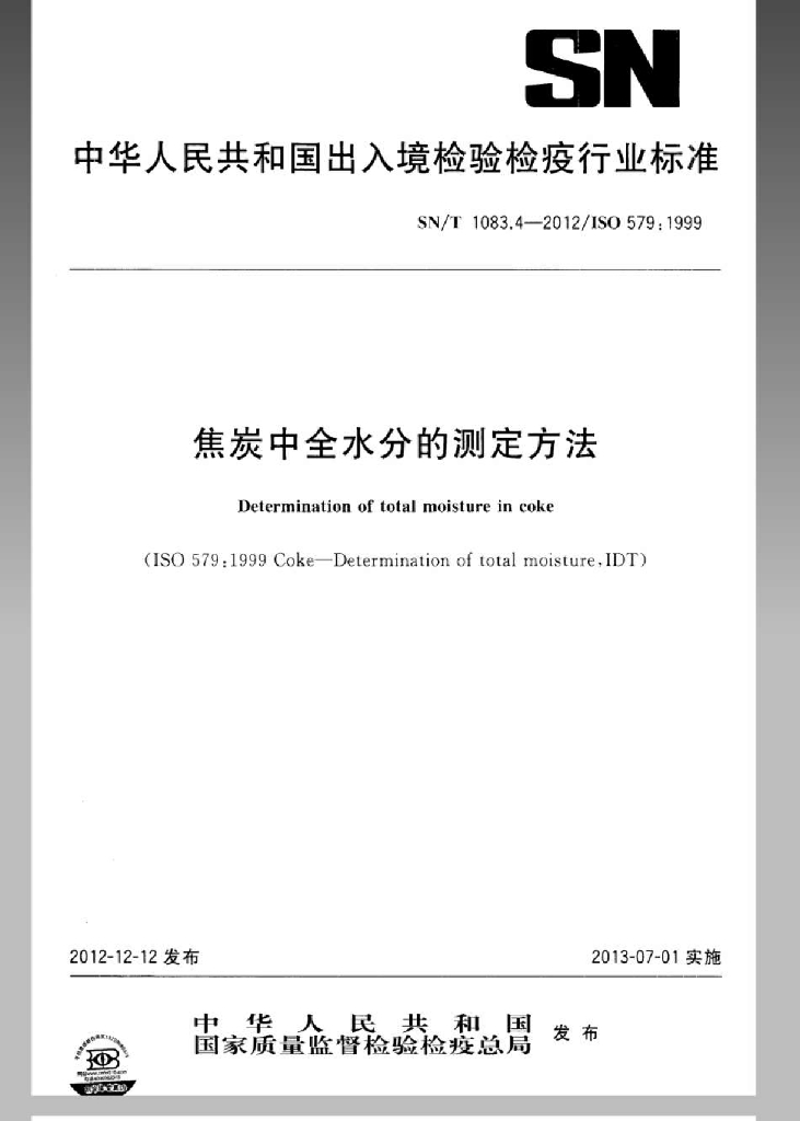 SN/T 1083.4-2012 标准预览