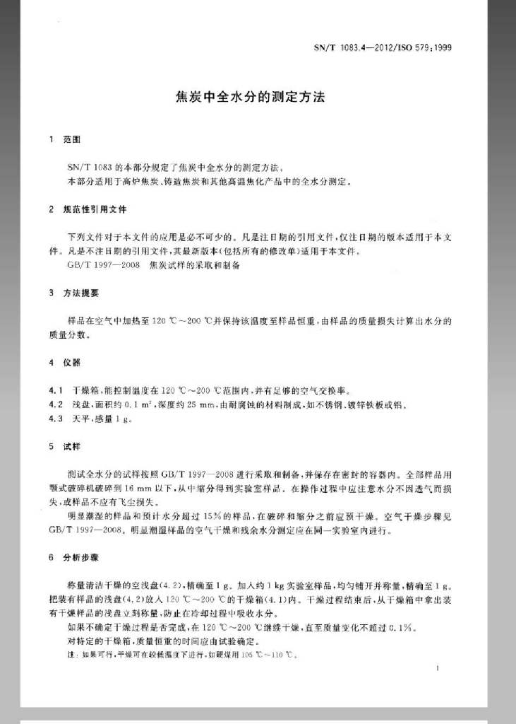 SN/T 1083.4-2012 标准预览