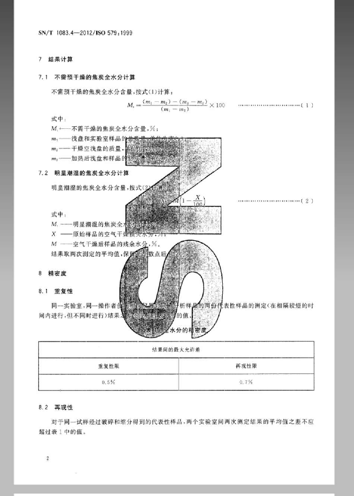 SN/T 1083.4-2012 标准预览