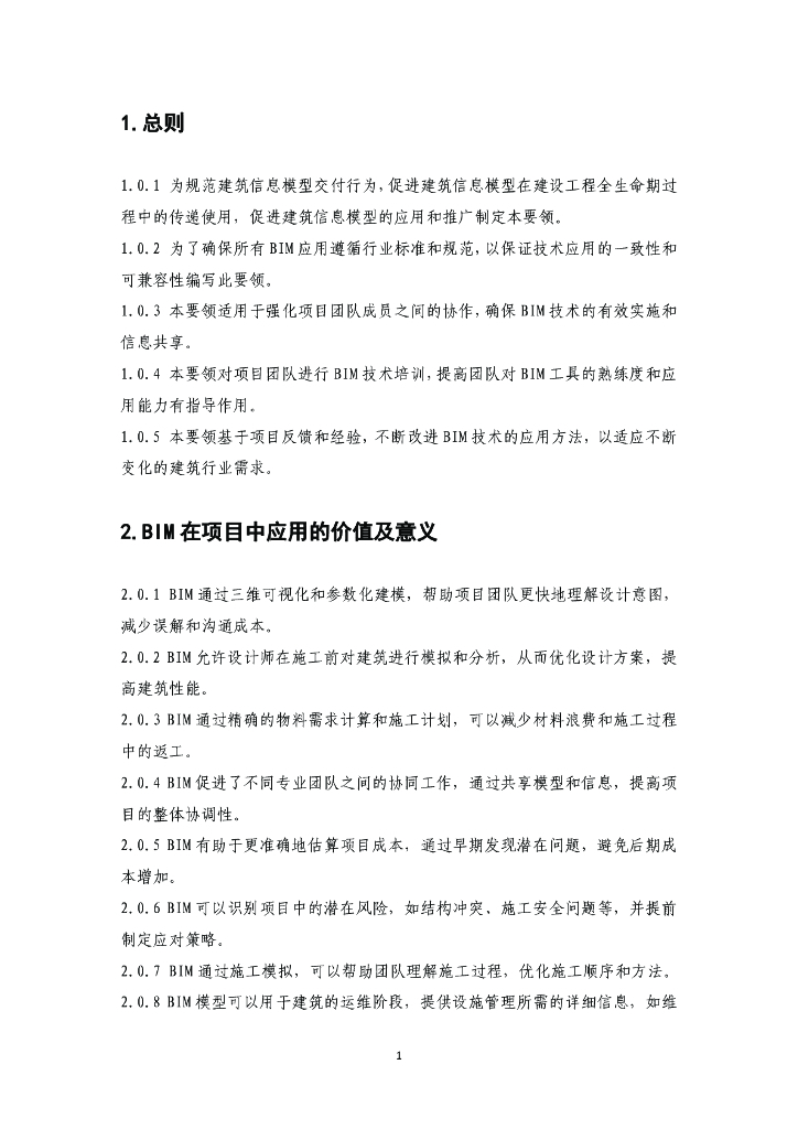 佛山市南海区BIM技术应用常见问题汇编2025_第6页