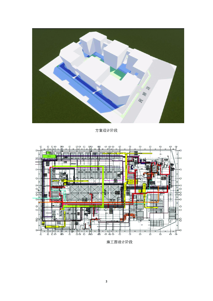 佛山市南海区BIM技术应用常见问题汇编2025_第8页