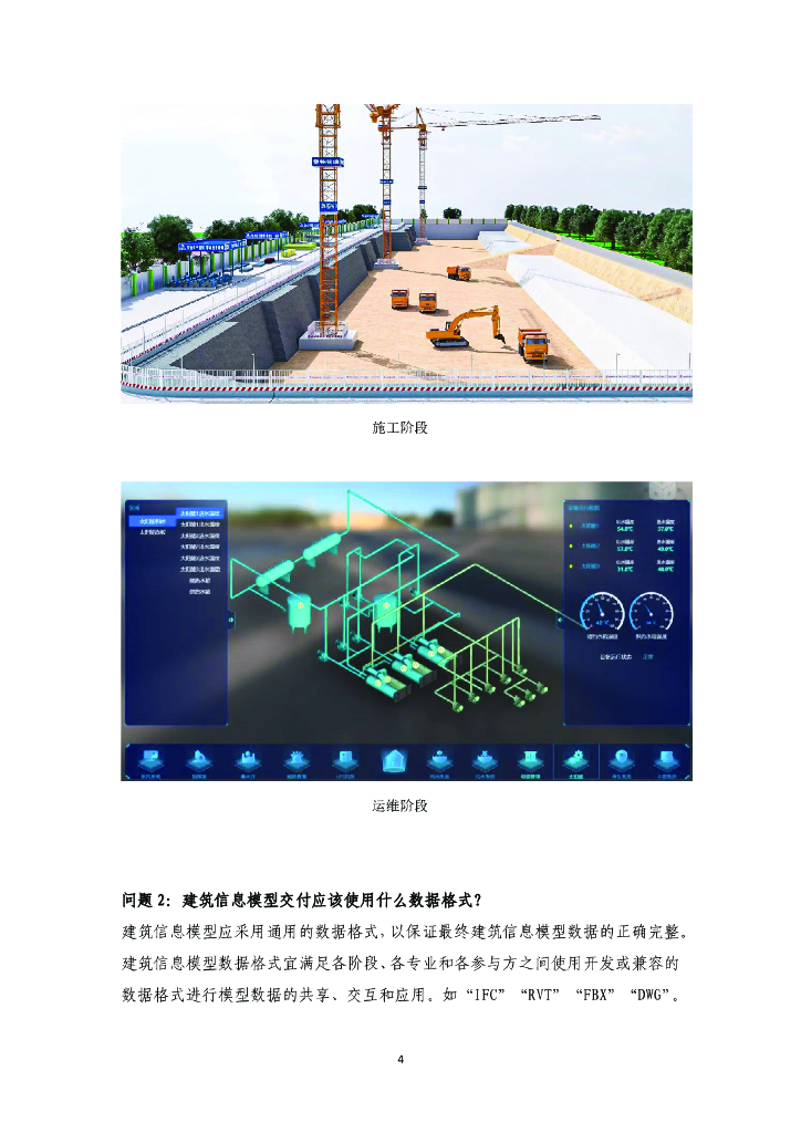 佛山市南海区BIM技术应用常见问题汇编2025_第9页