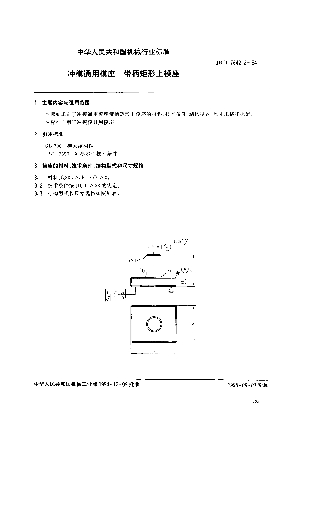 JB/T 7642.2-1994 标准预览