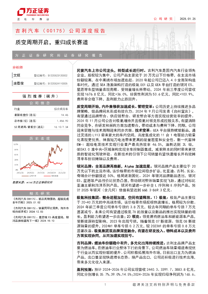 方正证券：吉利汽车（00175）深度报告：质变周期开启，重归成长赛道