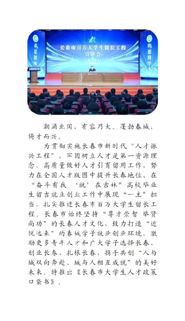 长春市人才服务局：2024长春市人才就业政策汇编