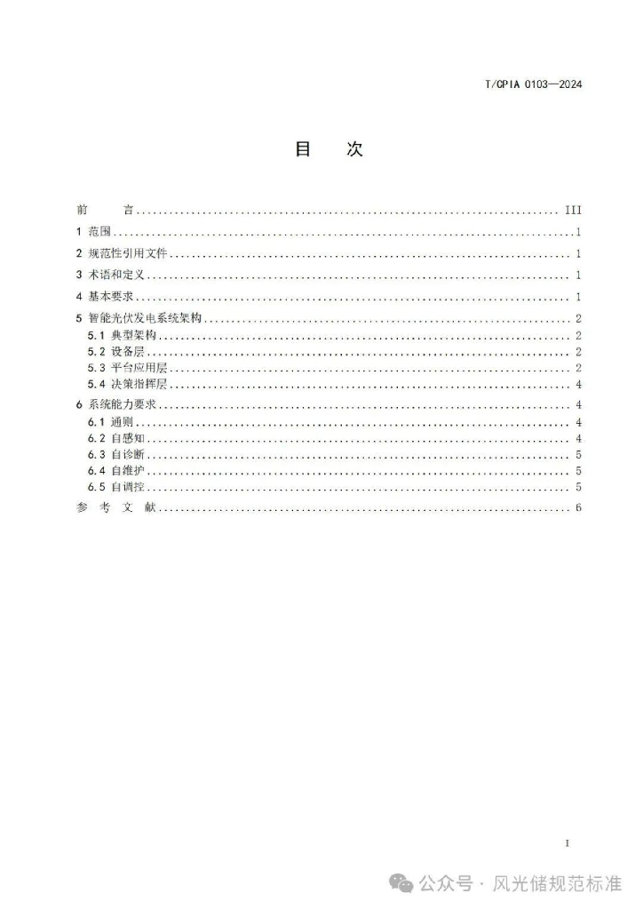 T/CPIA 0103-2024 标准预览