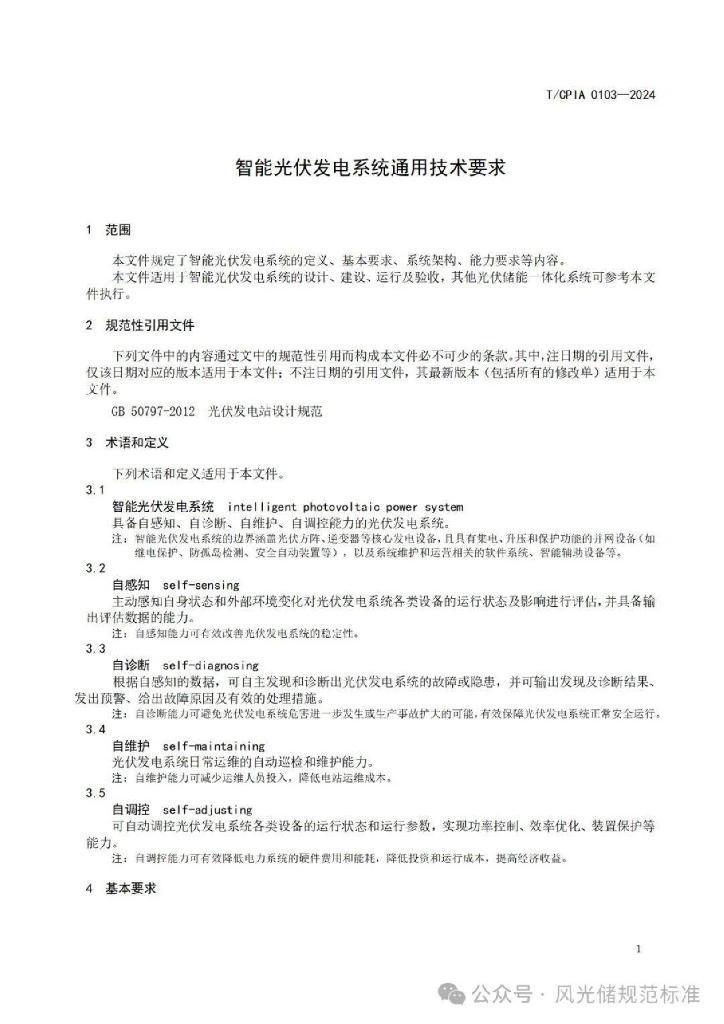 T/CPIA 0103-2024 标准预览