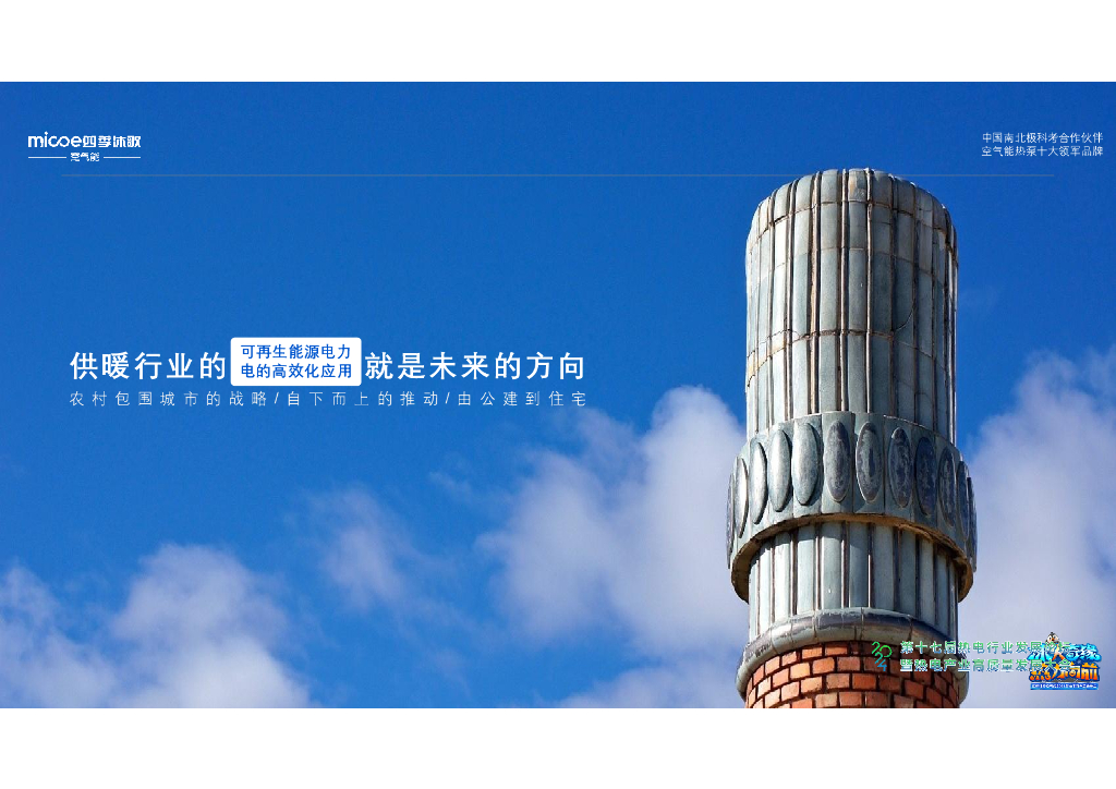 四季沐歌（张立峰）：2024年空气源分布式能源站核心设计和智慧化运营报告_第7页