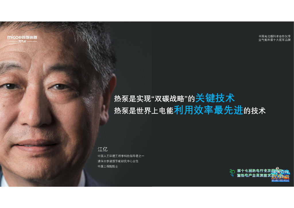 四季沐歌（张立峰）：2024年空气源分布式能源站核心设计和智慧化运营报告_第9页