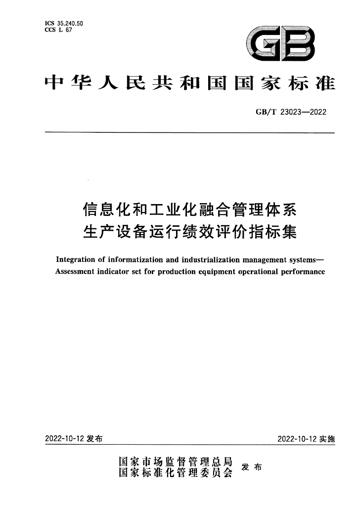 GB/T 23023-2022 标准预览