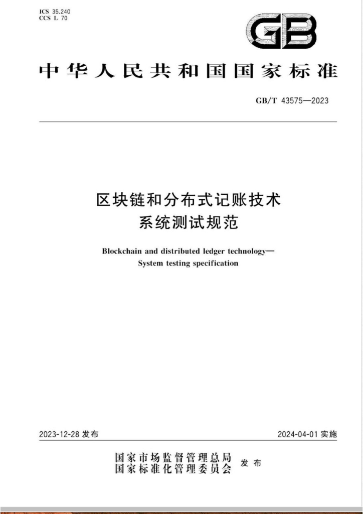 GB/T 43575-2023 标准预览
