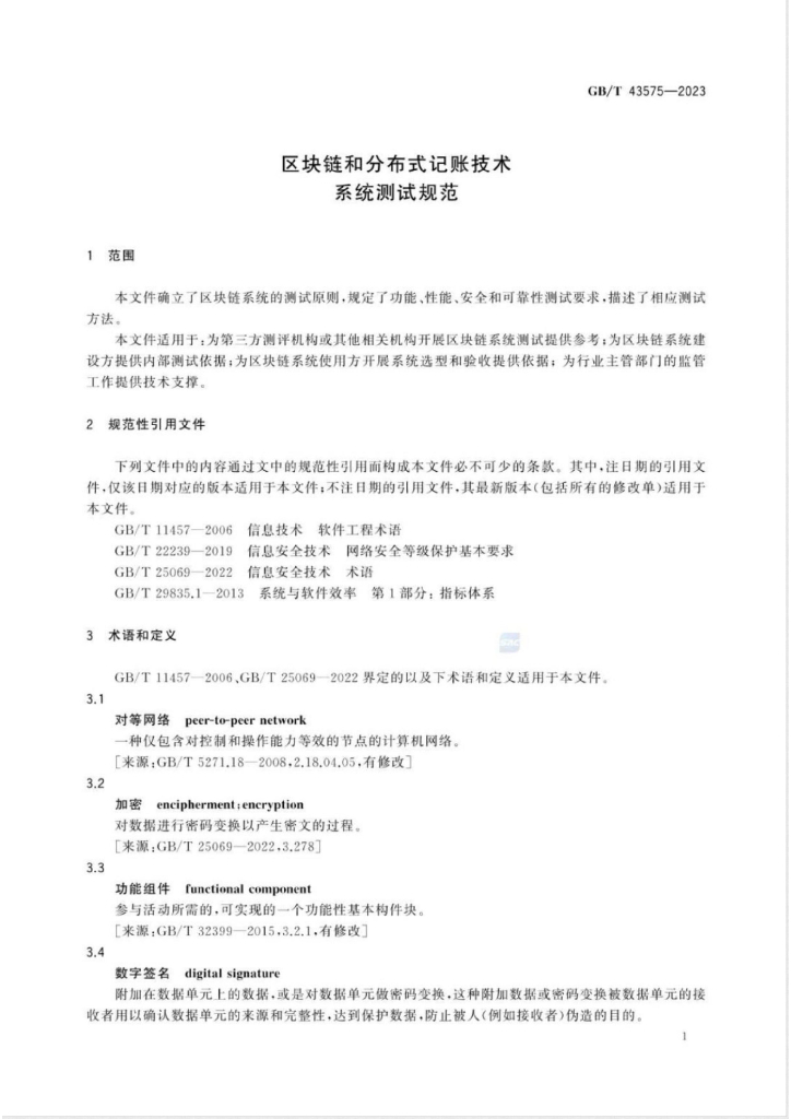 GB/T 43575-2023 标准预览