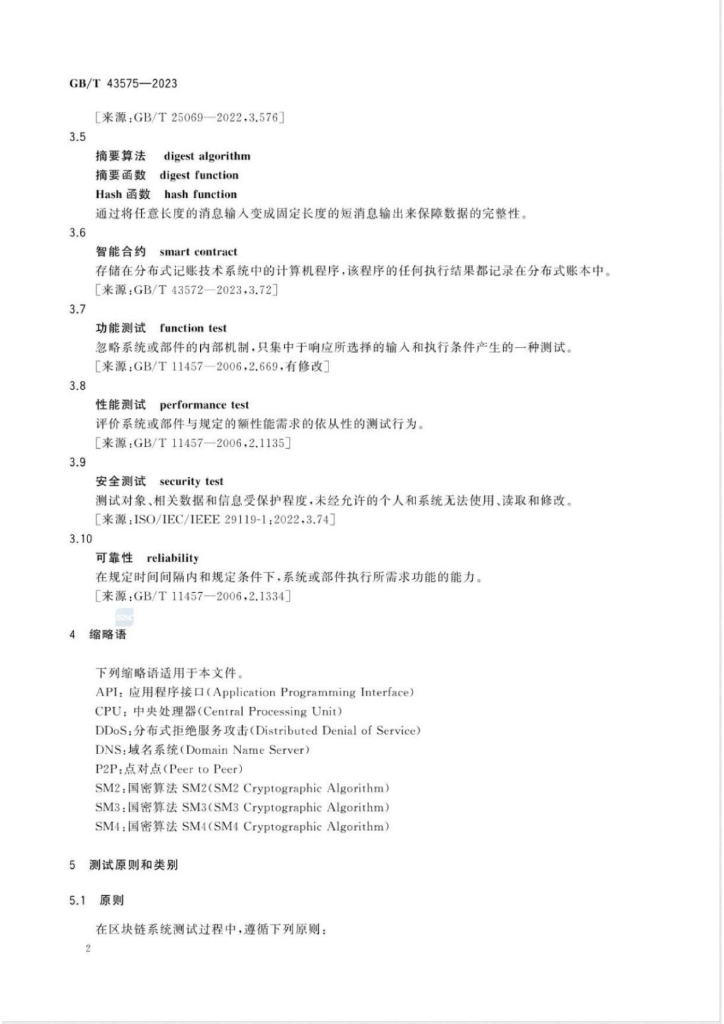 GB/T 43575-2023 标准预览
