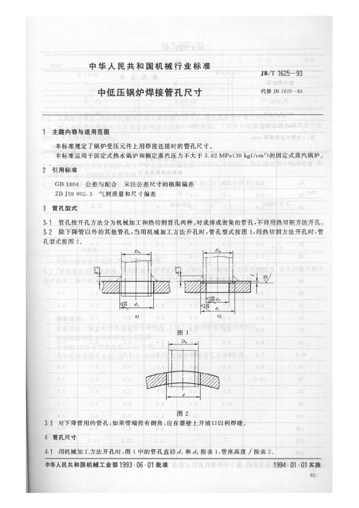 JB/T 1625-1993 标准预览