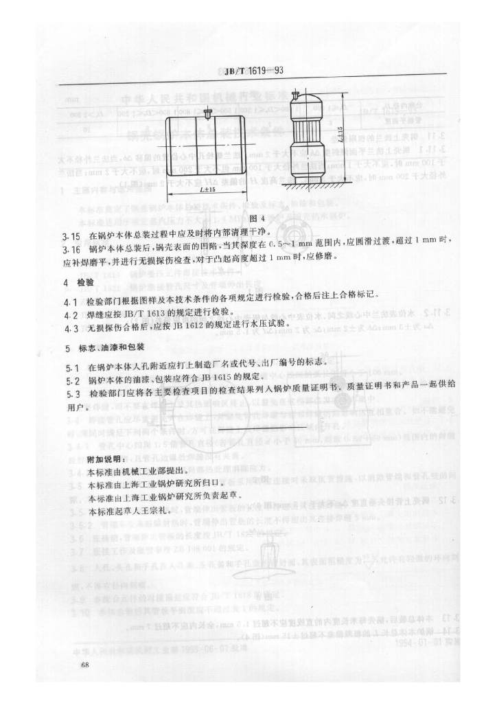 JB/T 1619-1993 标准预览