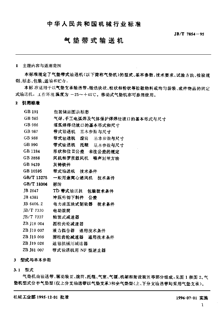 JB/T 7854-1995 标准预览
