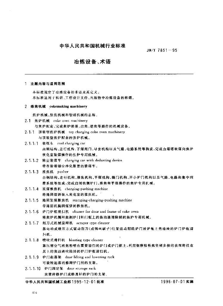 JB/T 7851-1995 标准预览