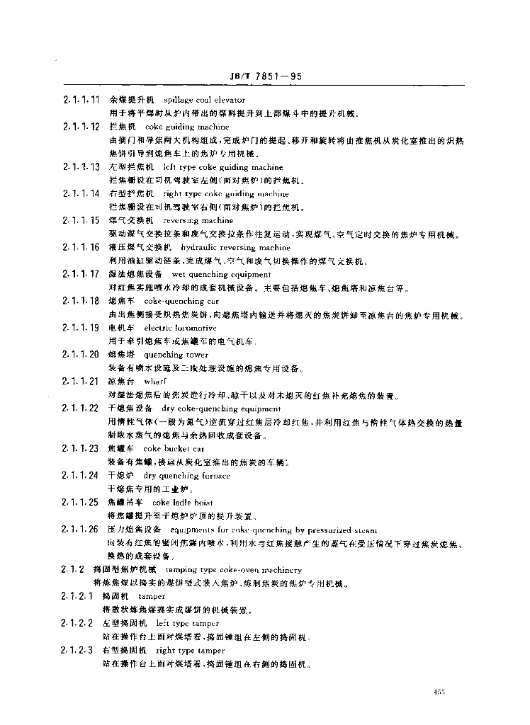 JB/T 7851-1995 标准预览