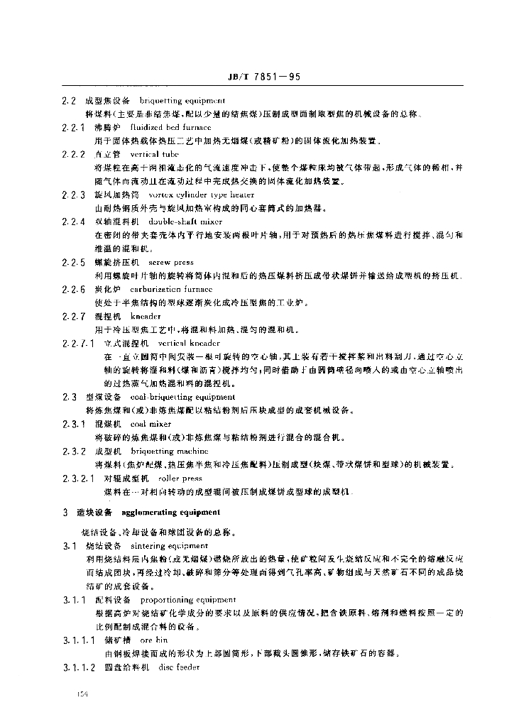 JB/T 7851-1995 标准预览