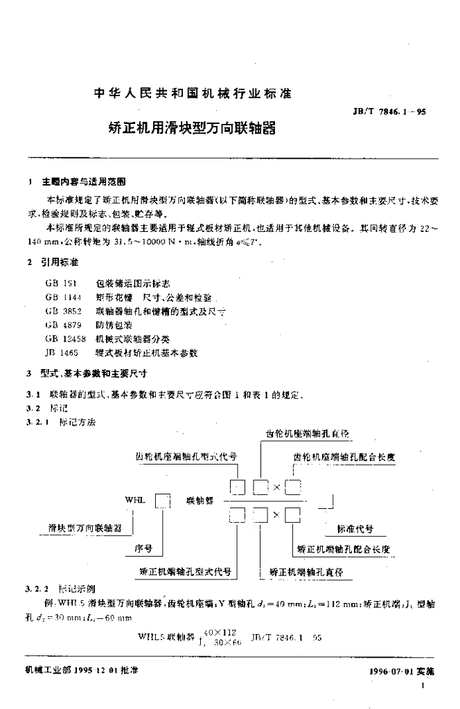 JB/T 7846.1-1995 标准预览