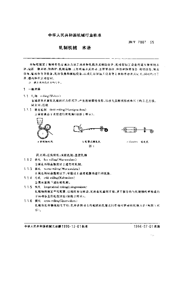 JB/T 7807-1995 标准预览