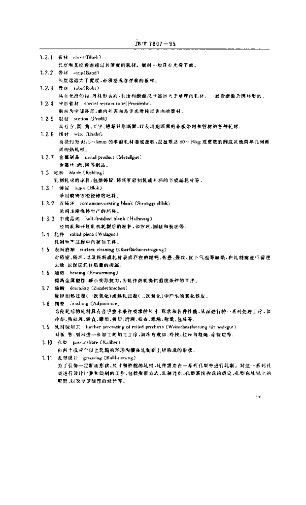 JB/T 7807-1995 标准预览