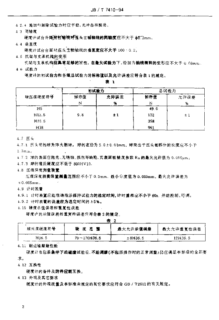 JB/T 7407-1994 标准预览