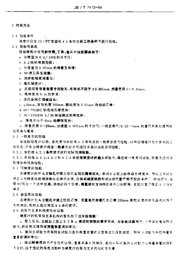 JB/T 7407-1994 标准预览