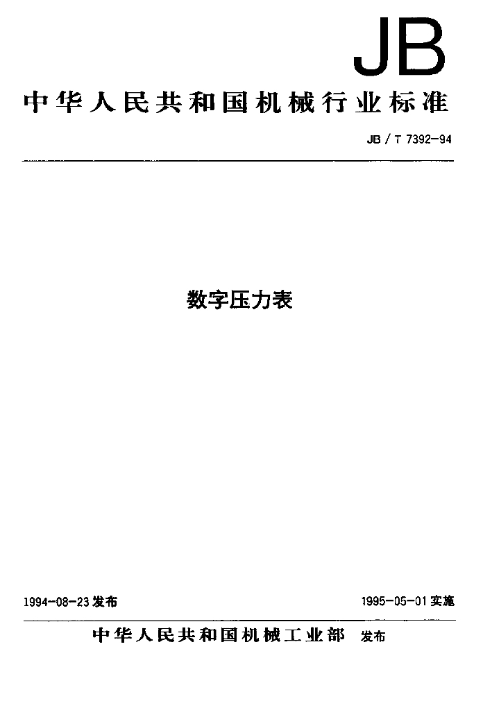 JB/T 7392-1994 标准预览