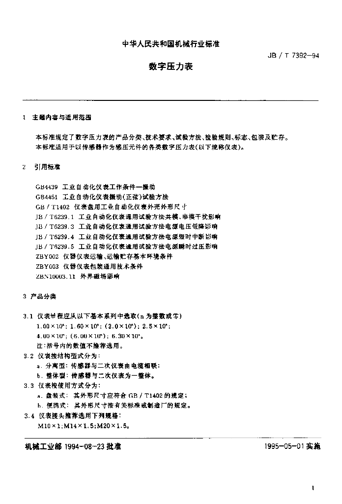 JB/T 7392-1994 标准预览