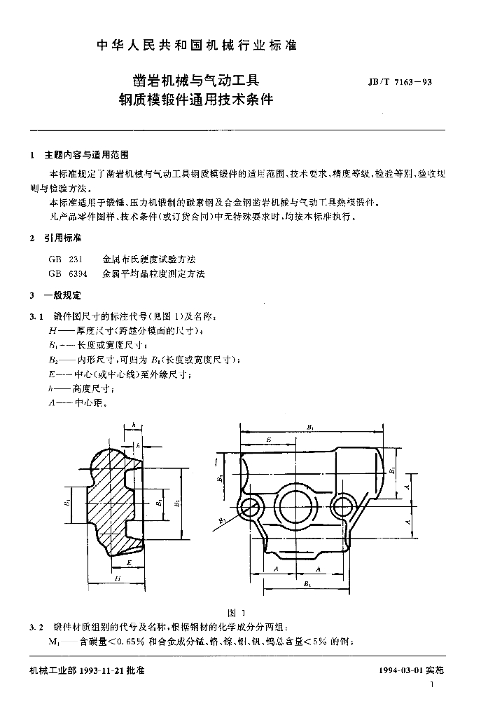 JB/T 7163-1993 标准预览