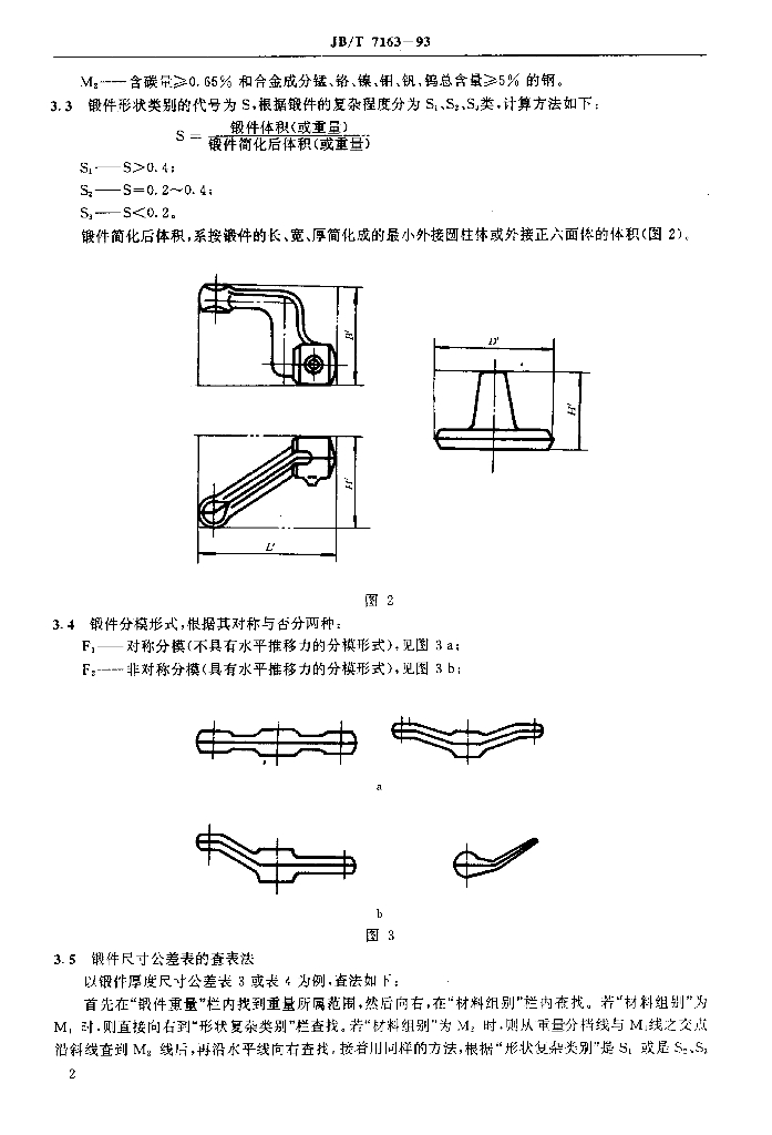 JB/T 7163-1993 标准预览