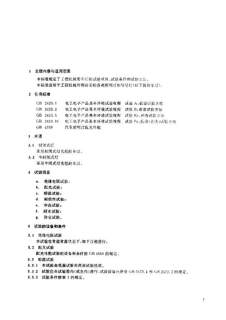 JB/T 7159-1993 标准预览