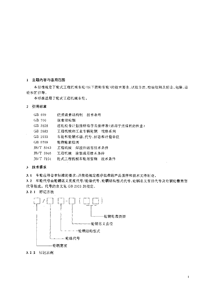 JB/T 7155-1993 标准预览