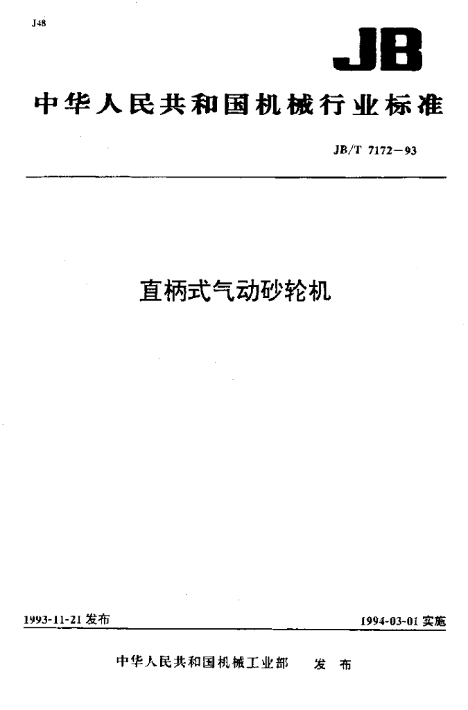 JB/T 7172-1993 标准预览