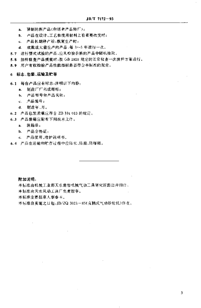 JB/T 7172-1993 标准预览