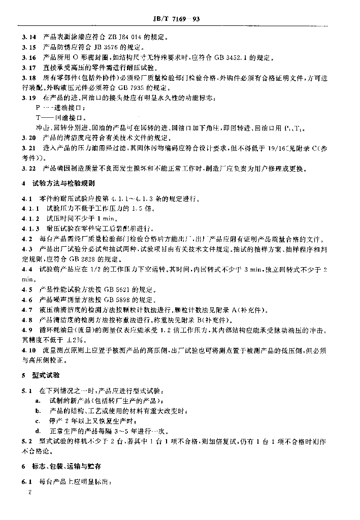JB/T 7169-1993 标准预览