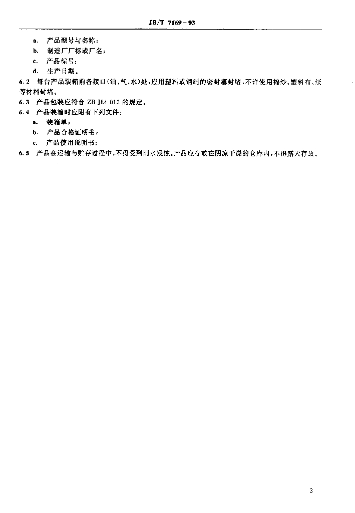 JB/T 7169-1993 标准预览