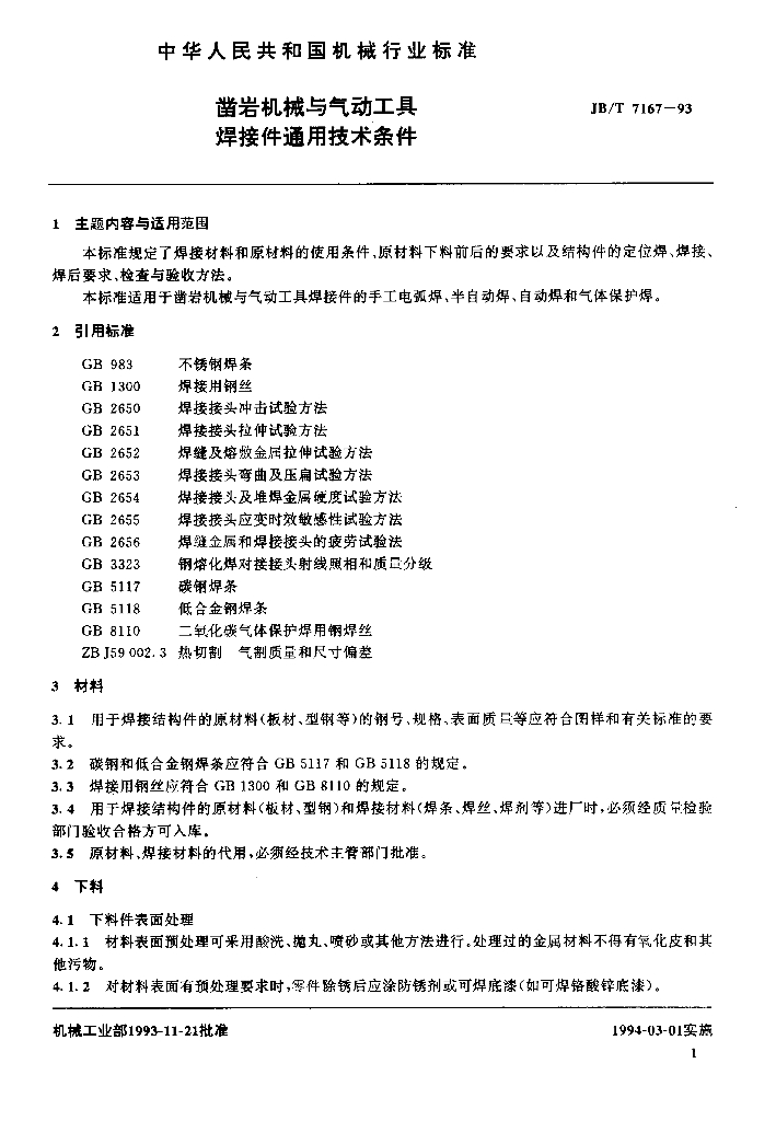 JB/T 7167-1993 标准预览
