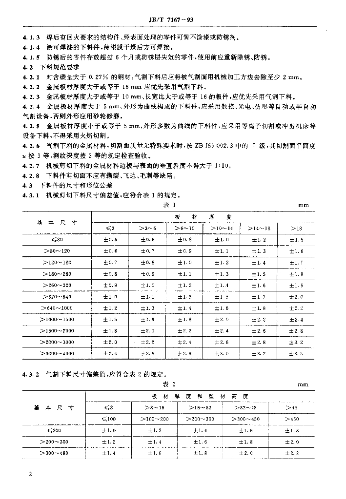 JB/T 7167-1993 标准预览