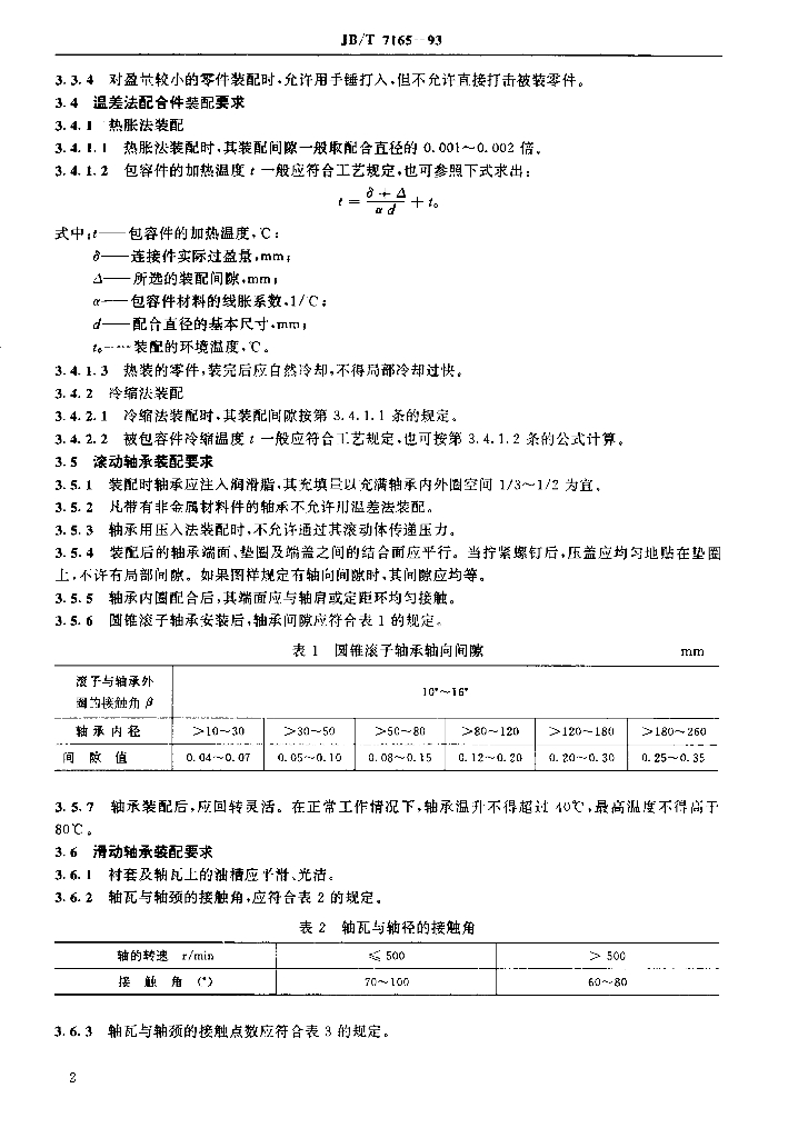 JB/T 7165-1993 标准预览