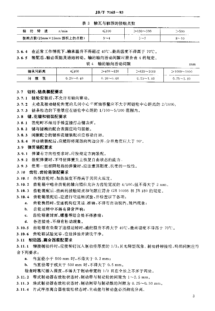 JB/T 7165-1993 标准预览