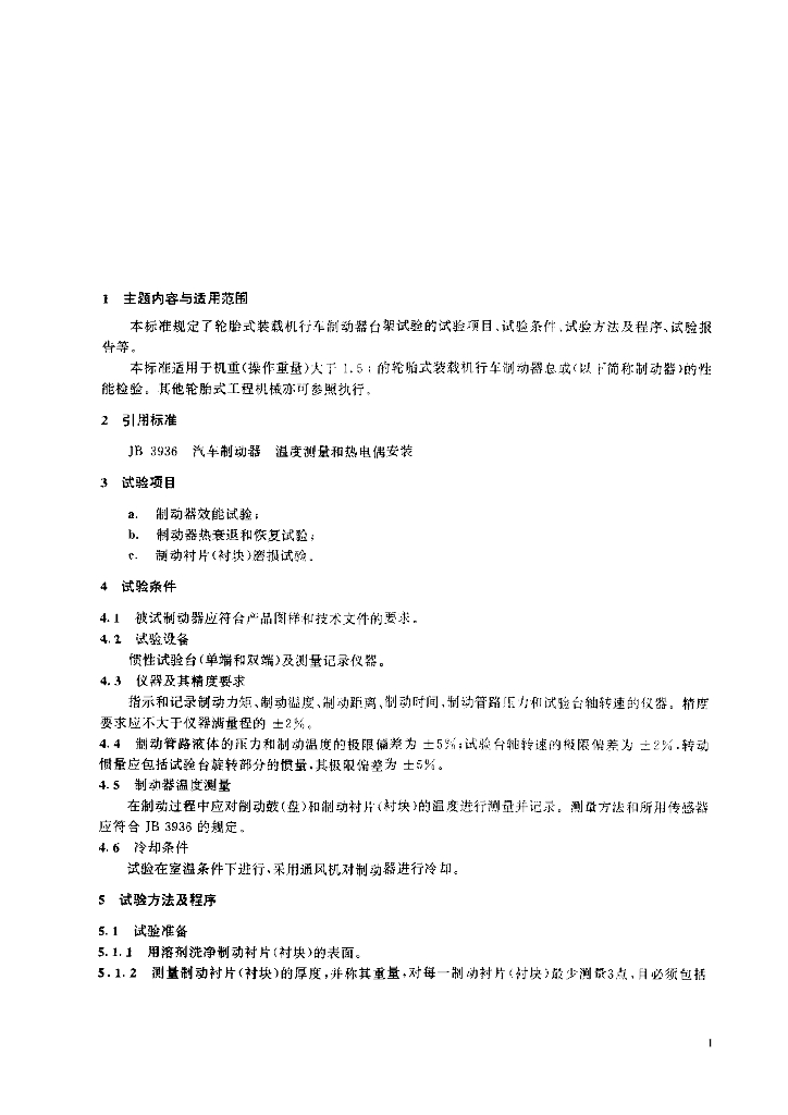 JB/T 7149-1993 标准预览