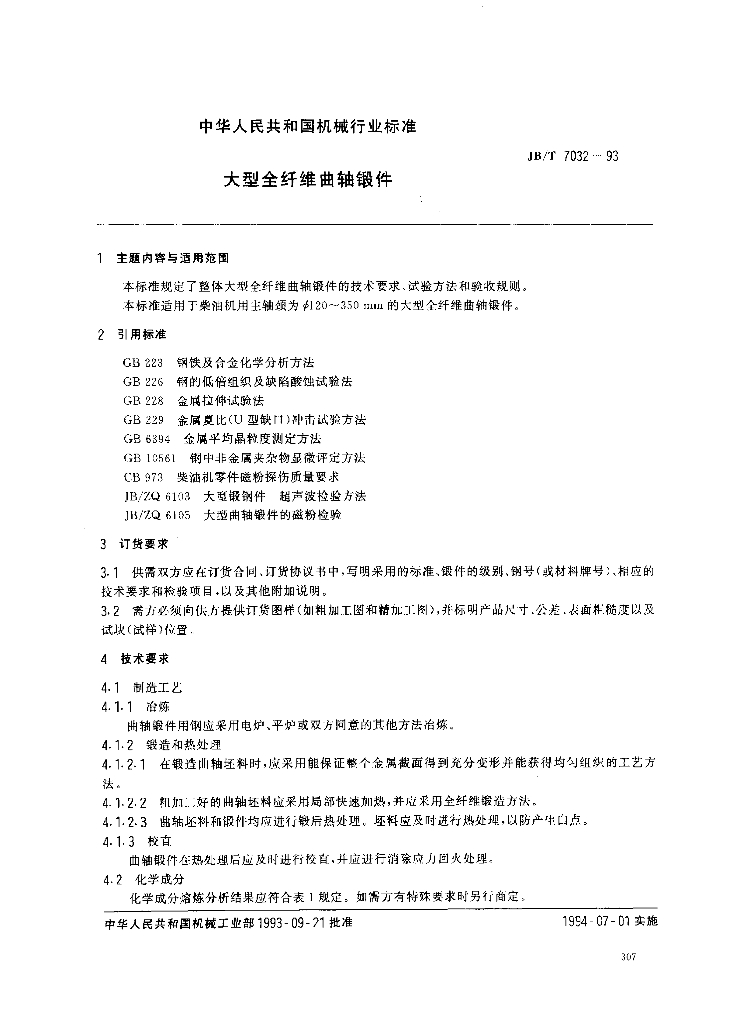JB/T 7032-1993 标准预览