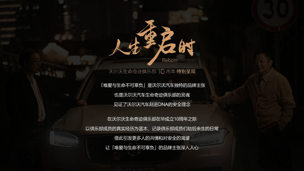 汽车品牌人生重启时短片营销策划案_第3页