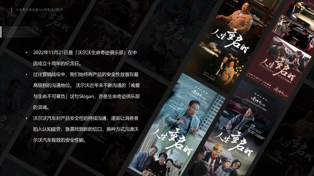 汽车品牌人生重启时短片营销策划案_第4页