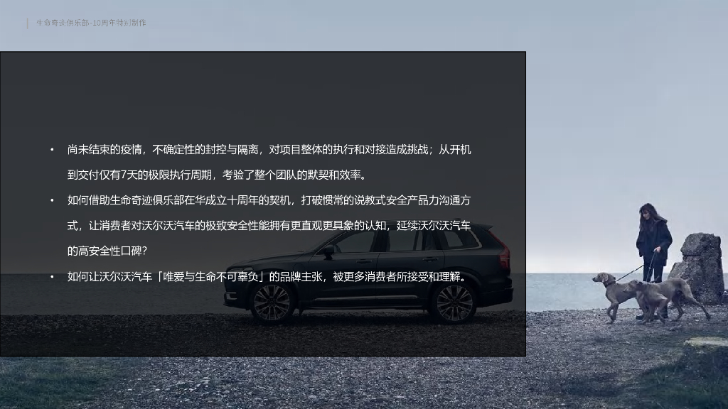 汽车品牌人生重启时短片营销策划案_第6页