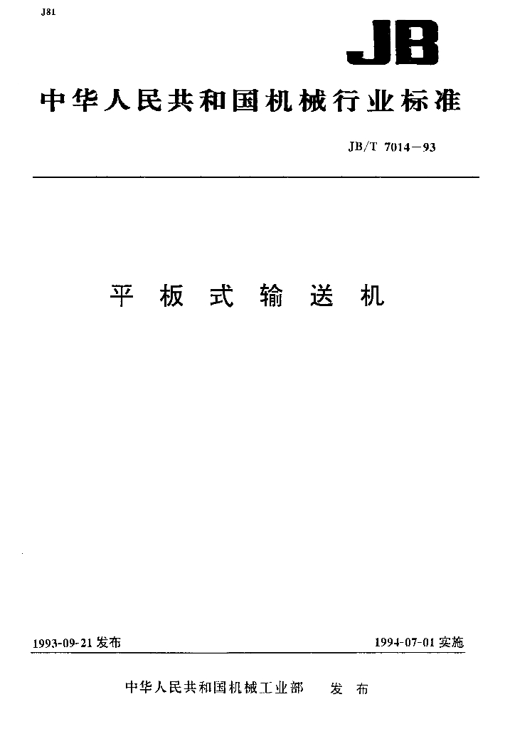 JB/T 7014-1993 标准预览