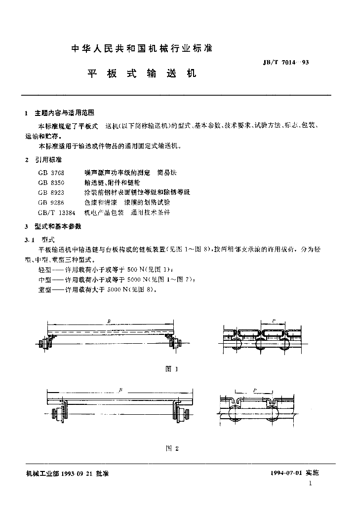 JB/T 7014-1993 标准预览